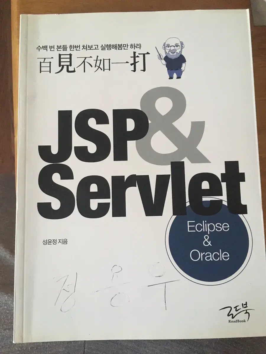 JSP & Servlet 책